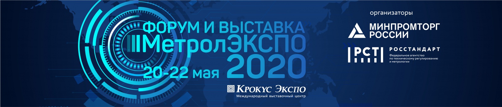 Форум МЕТРОЛЭКСПО-2020