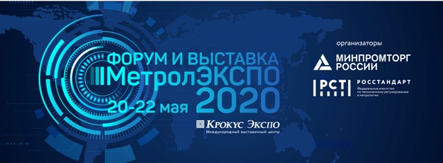 Открыта интернет-площадка форума и выставки МетролЭкспо-2020