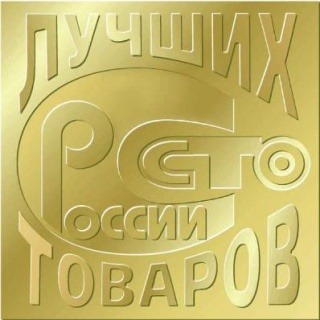 Старт конкурса «100 лучших товаров России» 2023 год