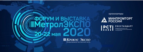 Открыта интернет-площадка форума и выставки МетролЭкспо-2020